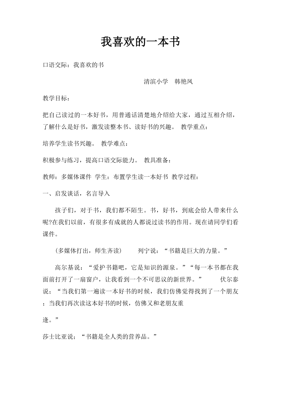 我喜欢的一本书(1).docx_第1页