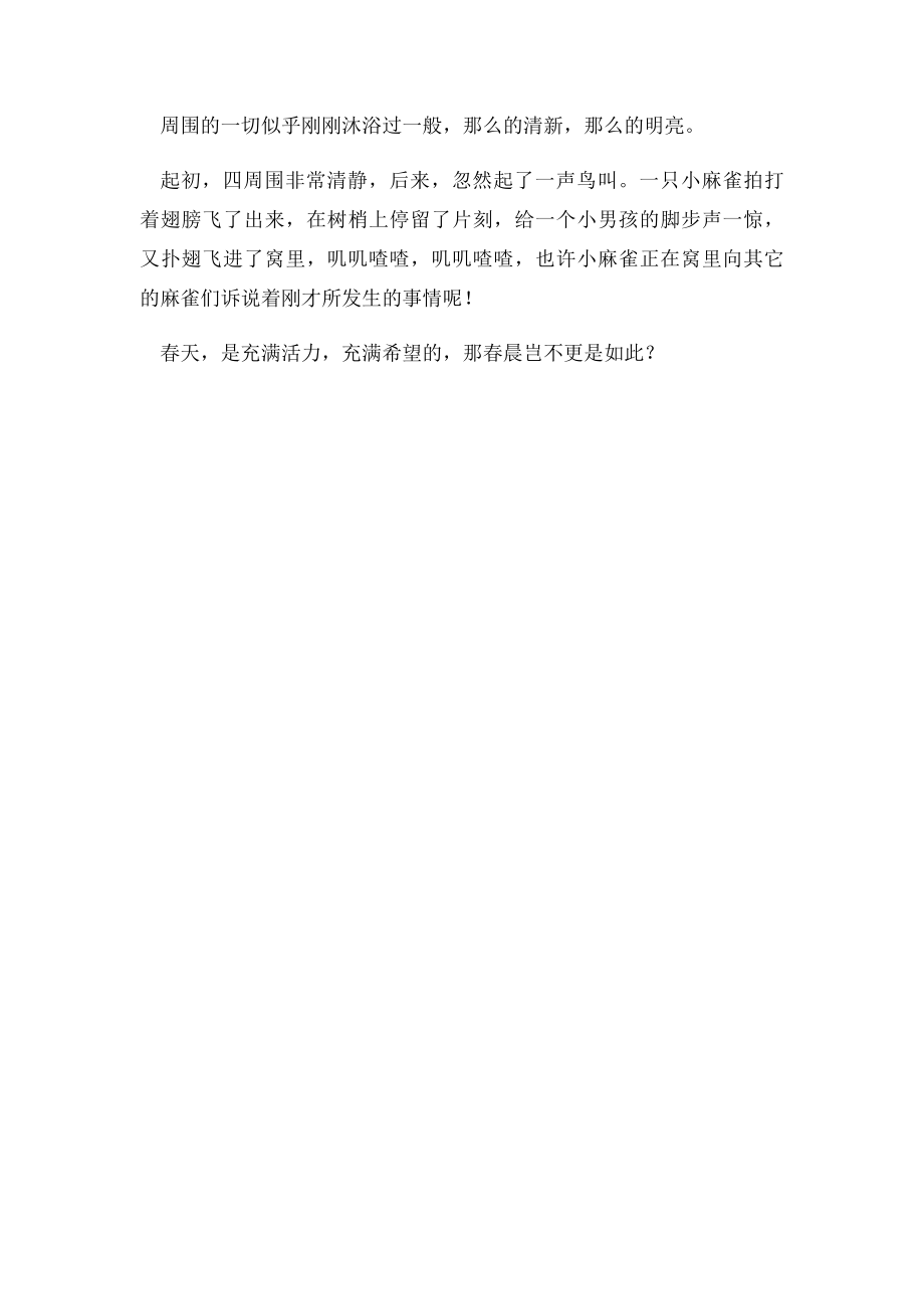 安阳市中考满分作文漫步在公园小道.docx_第2页