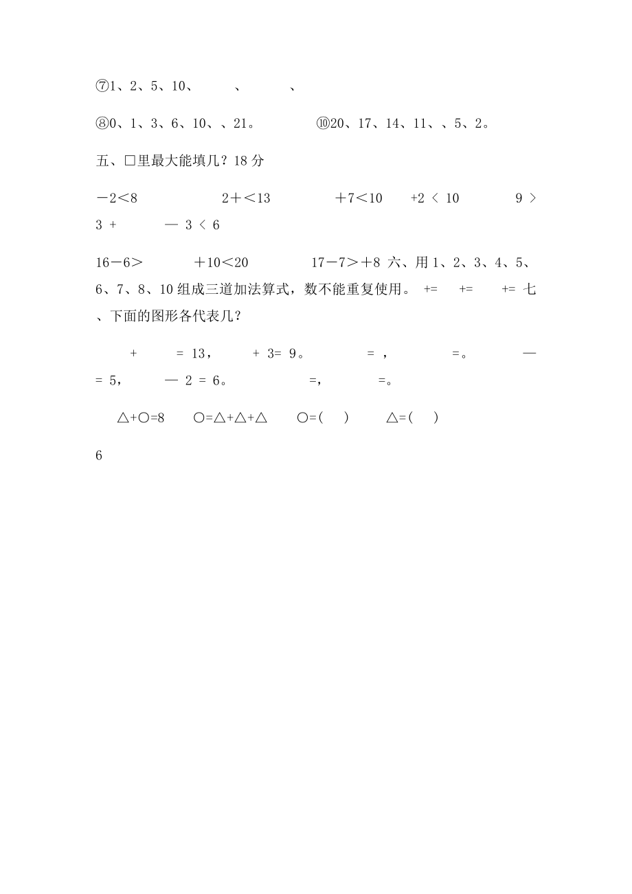 小学一年级上册数学竞赛题精品.docx_第2页