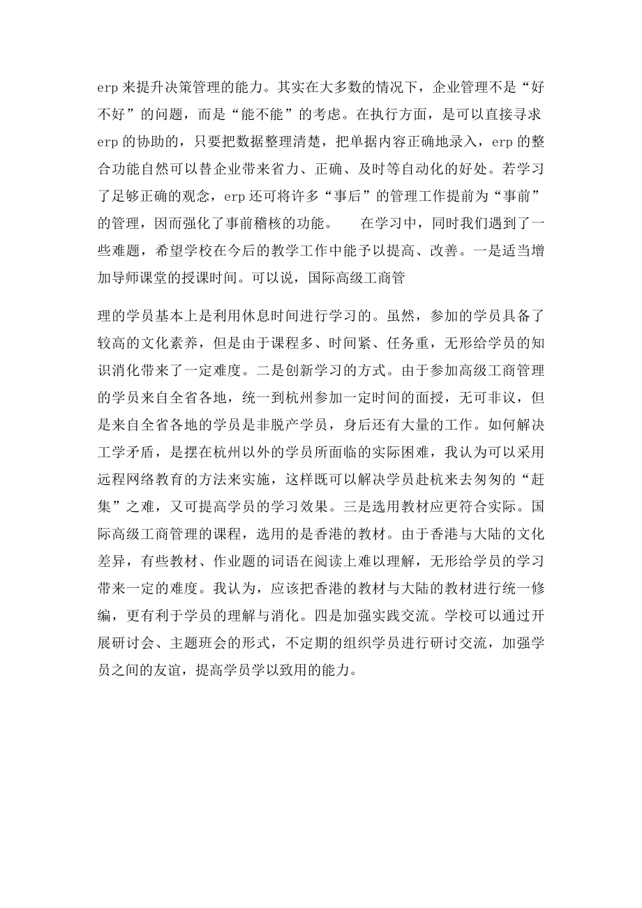 学习总结怎么写.docx_第3页