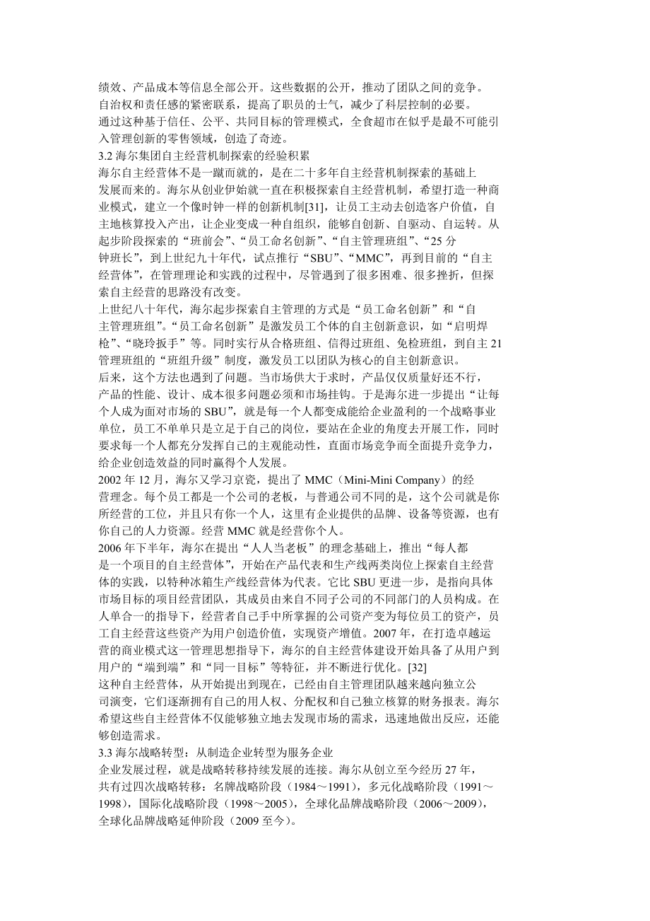 海尔集团自主经营体管理模式案例.doc_第2页