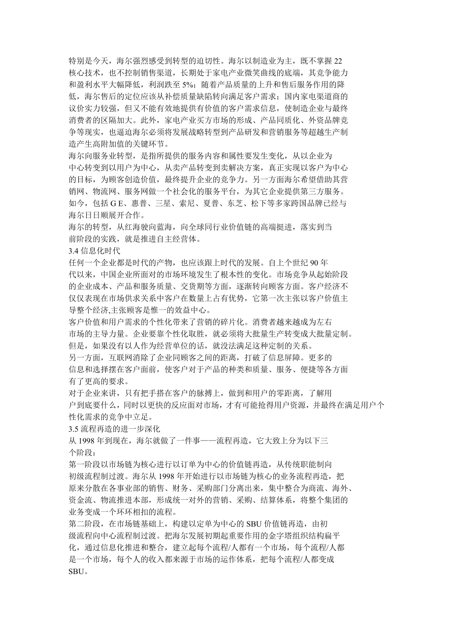 海尔集团自主经营体管理模式案例.doc_第3页