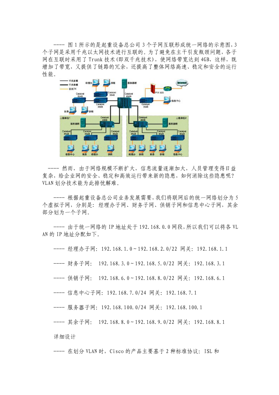 企业网中的VLAN设计方案.doc_第2页