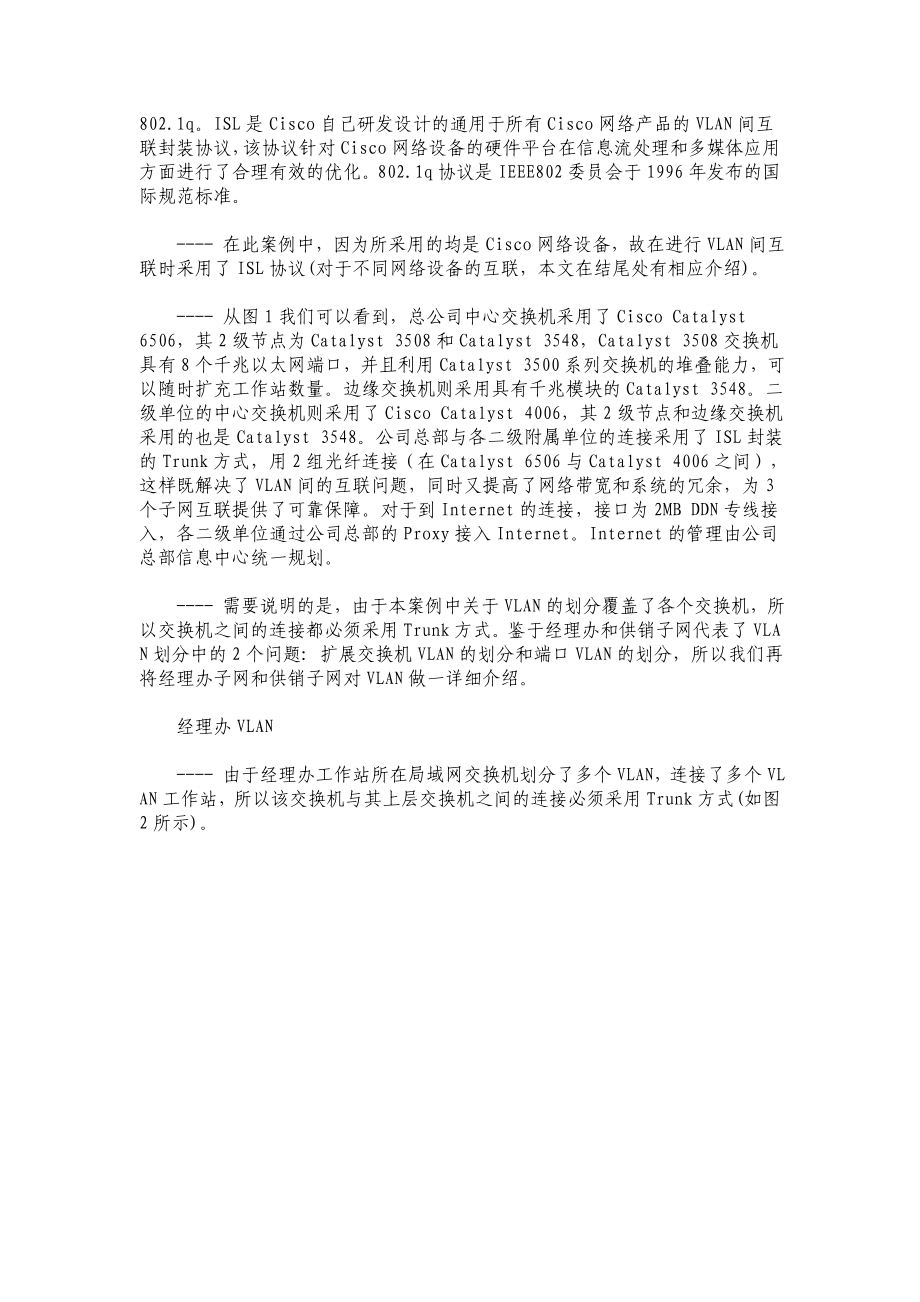 企业网中的VLAN设计方案.doc_第3页