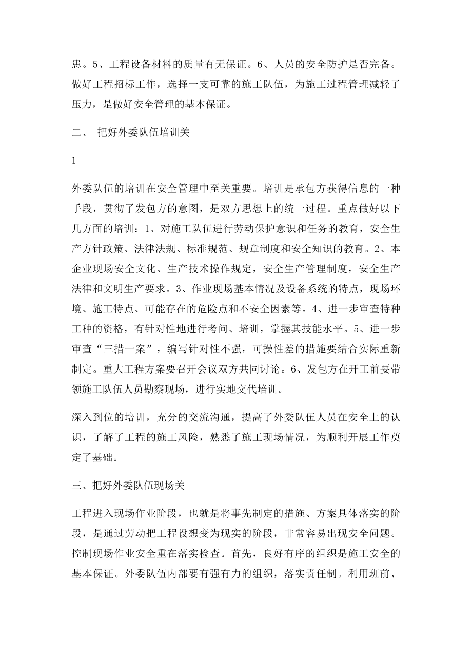 把好外委队伍五道关,提升安全管理水平.docx_第2页