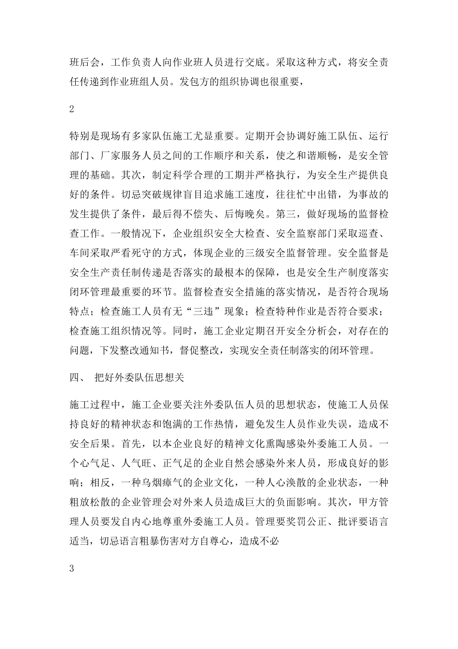 把好外委队伍五道关,提升安全管理水平.docx_第3页