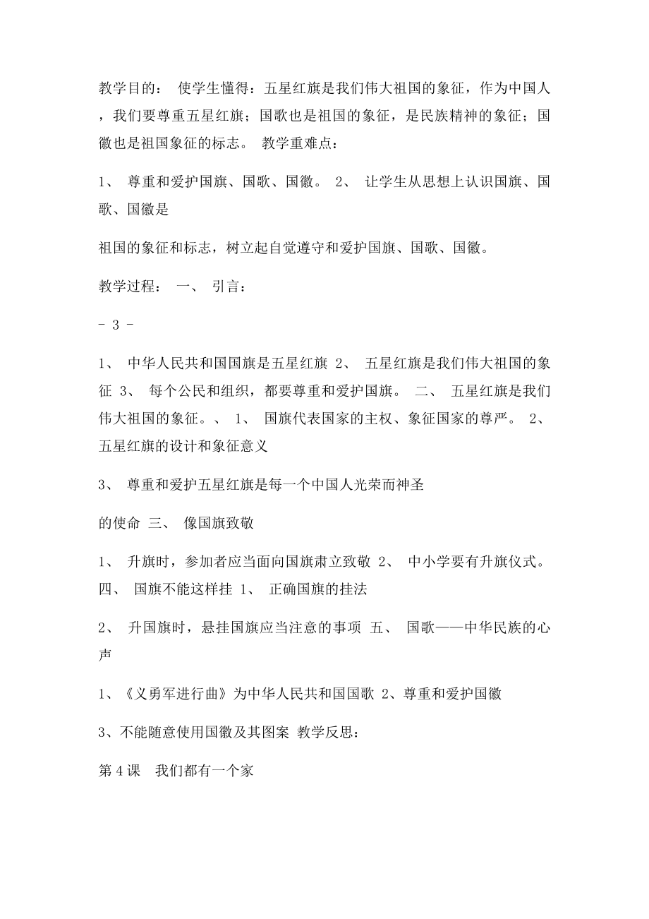 小学生法制教育读本教案(1).docx_第3页