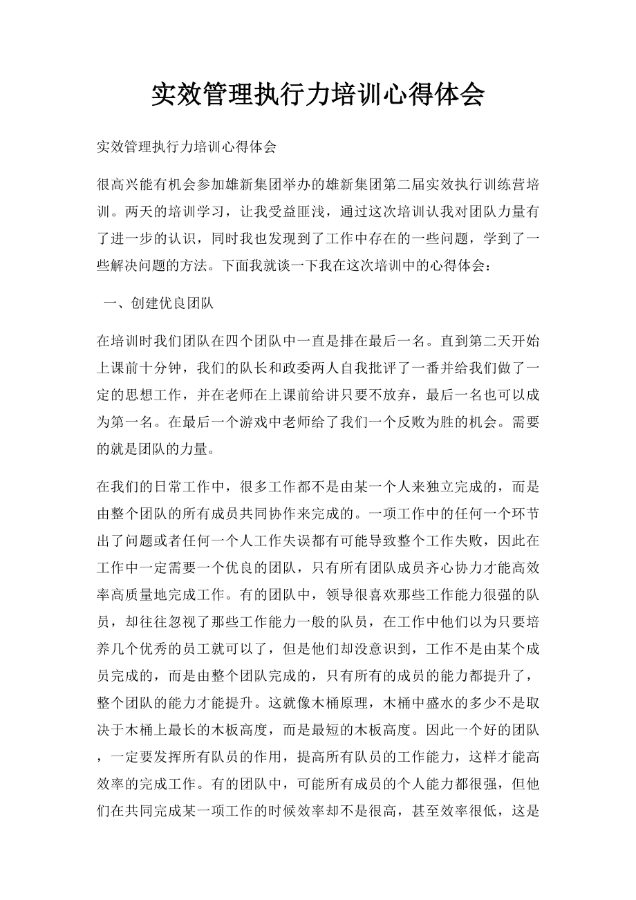 实效管理执行力培训心得体会.docx_第1页