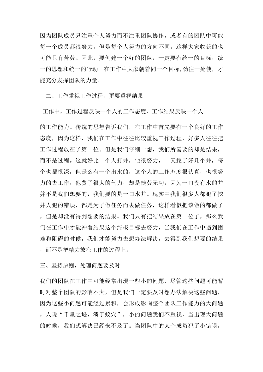 实效管理执行力培训心得体会.docx_第2页