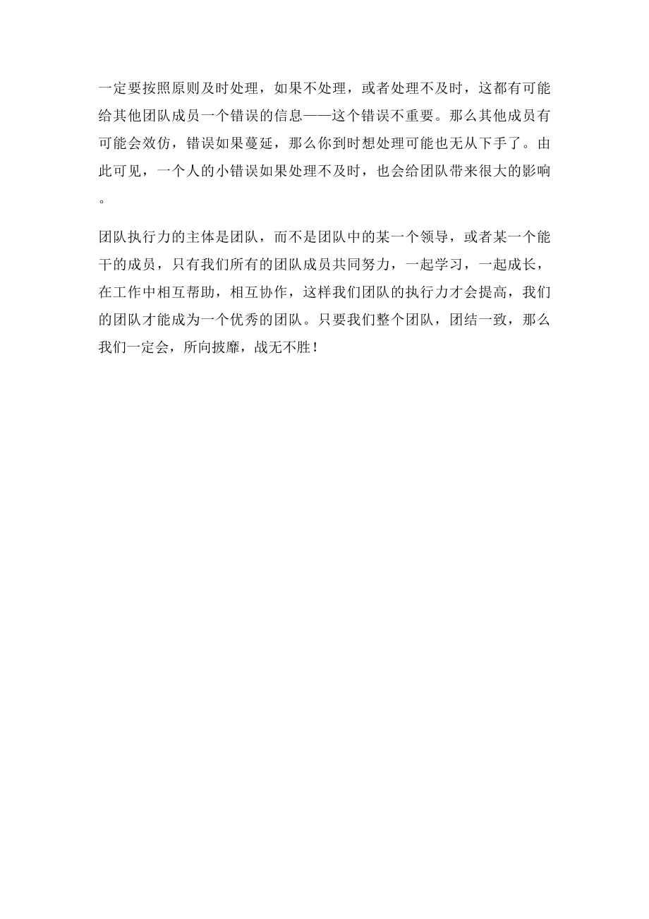 实效管理执行力培训心得体会.docx_第3页