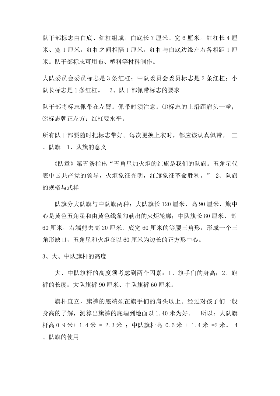 少先队干部培训资料.docx_第2页