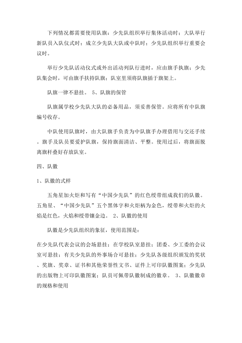 少先队干部培训资料.docx_第3页