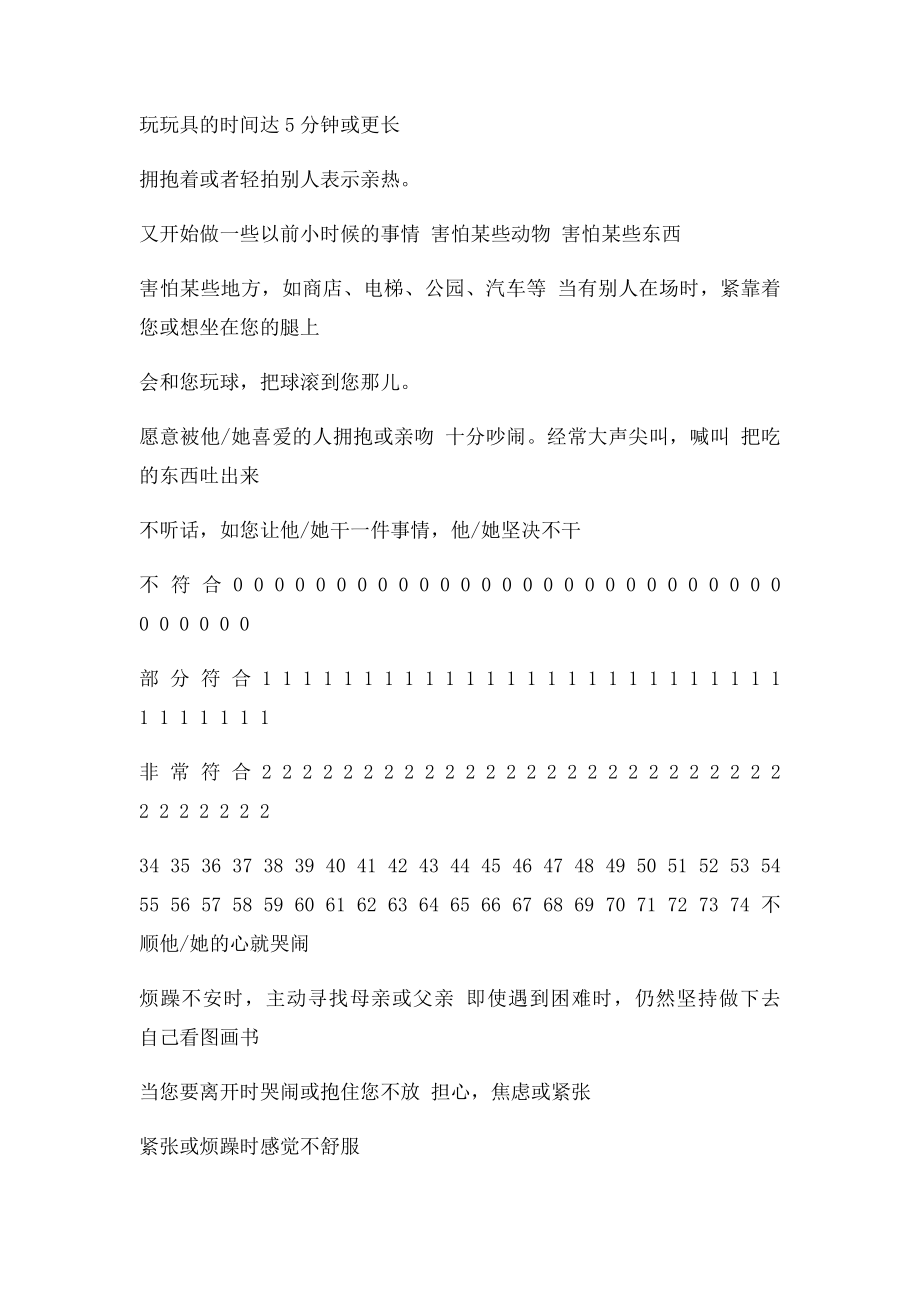 幼儿情绪及社会性发展量表.docx_第3页