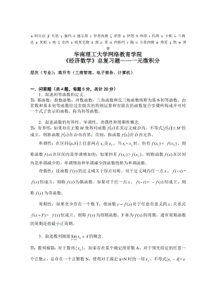 华工网络教育学院高数1.doc