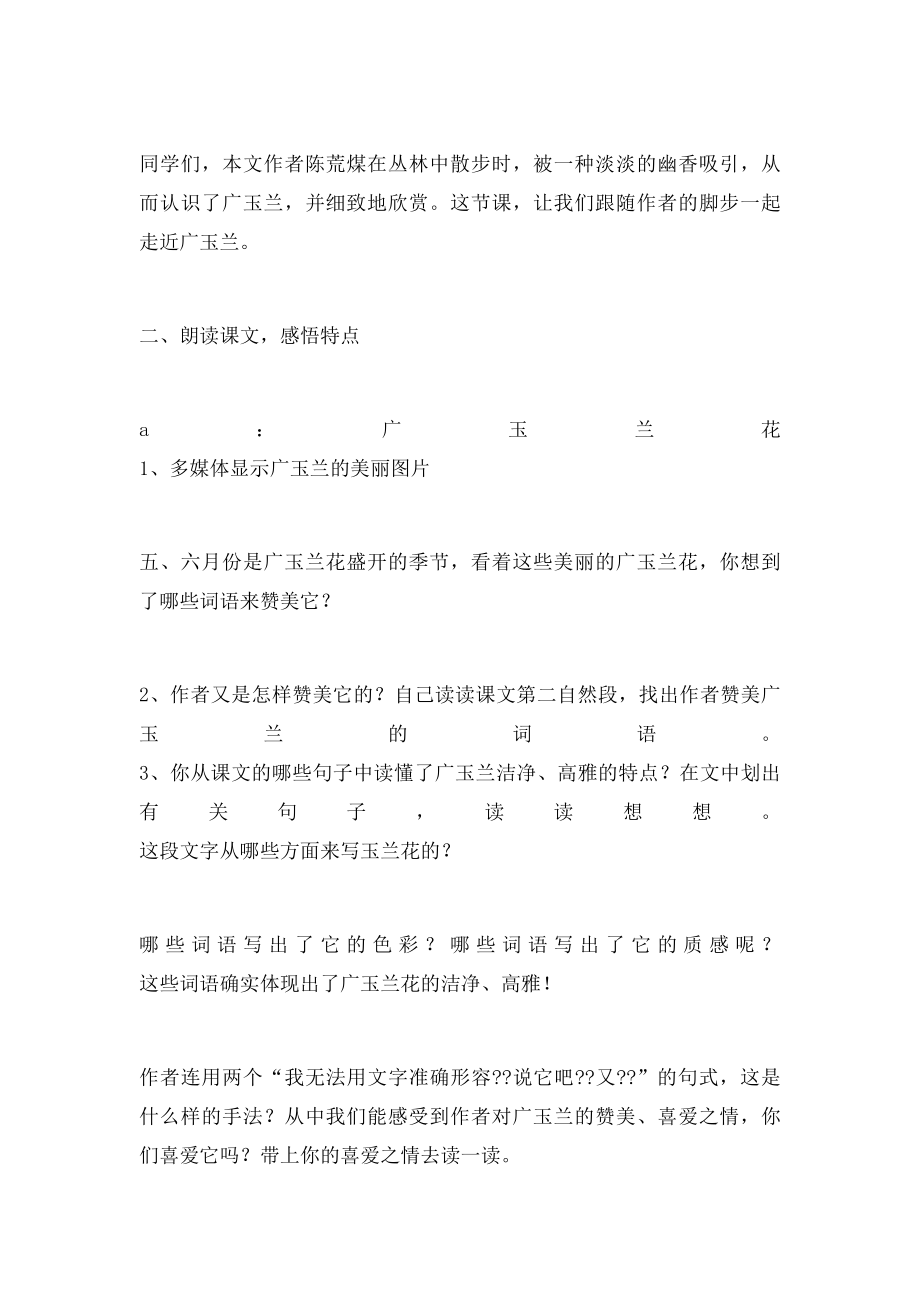 广玉兰,教学设计.docx_第2页