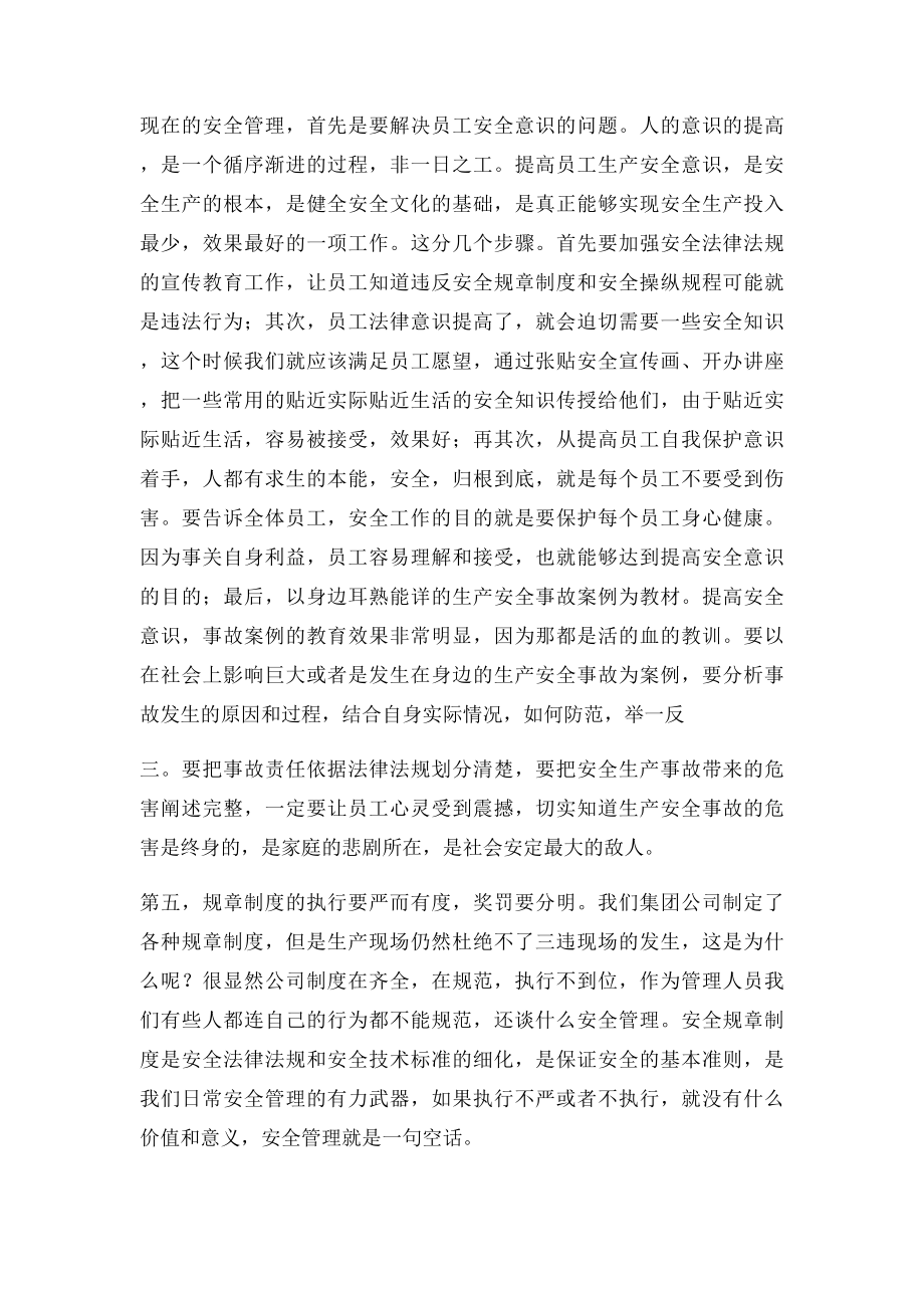 如何做好一名合格的安全员.docx_第2页