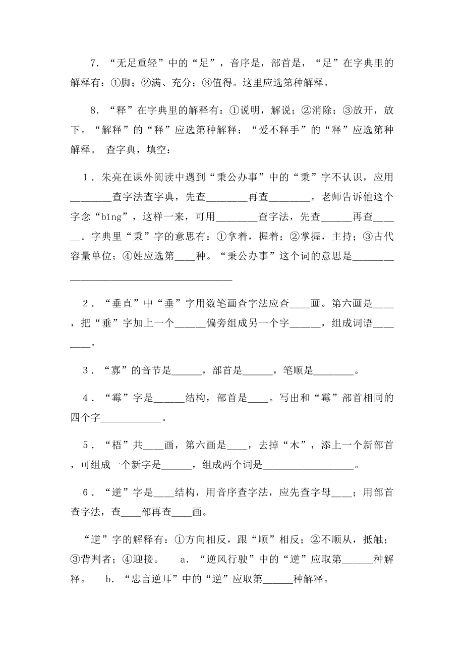 小学毕业复习语文查字典专项练习题(1).docx_第2页