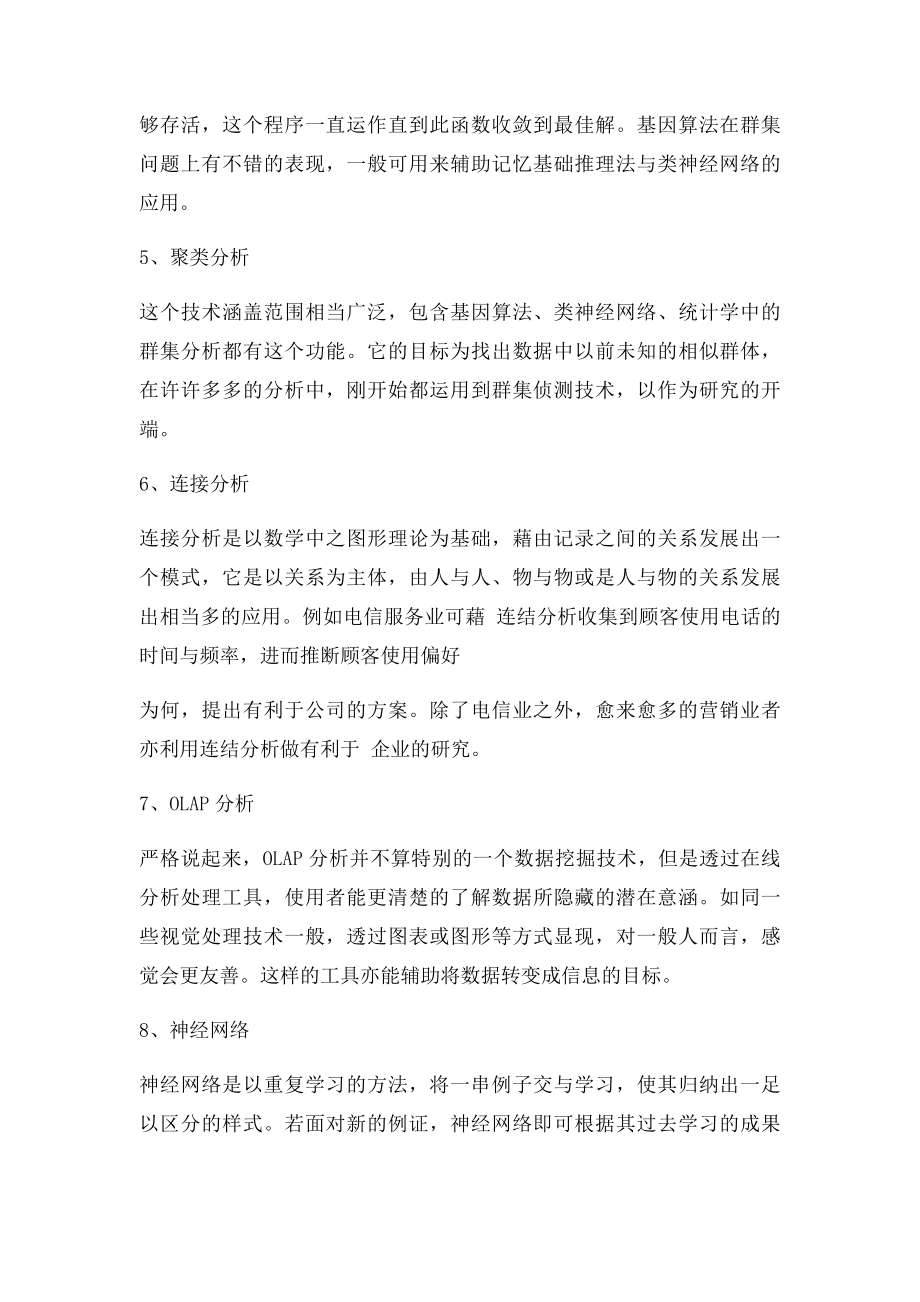 数据分析常见的十种方法.docx_第3页