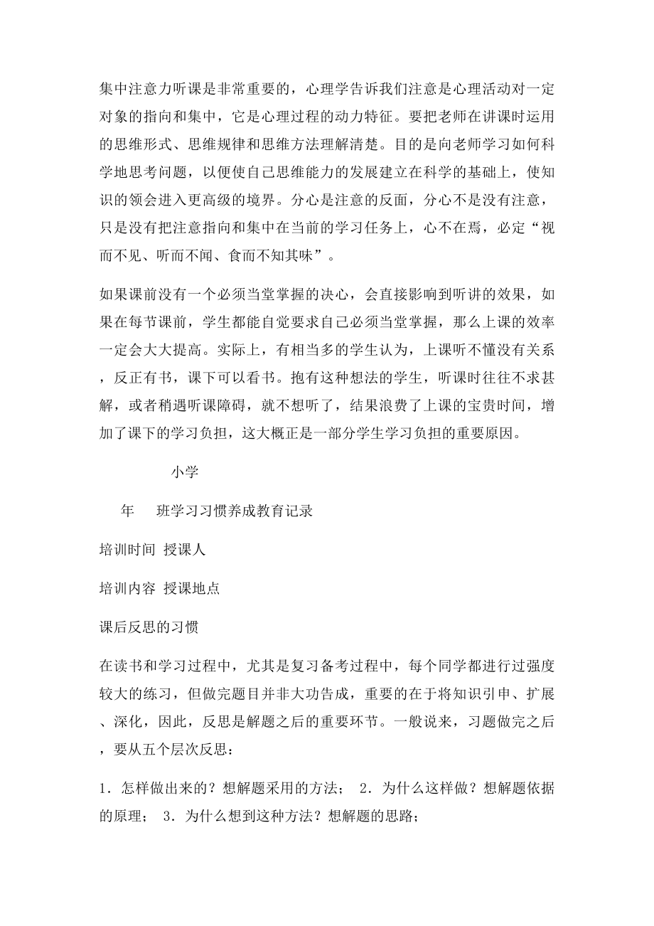 学生学习习惯养成教育记录.docx_第2页