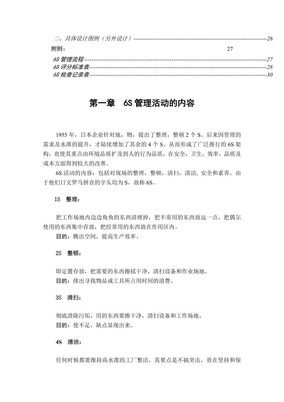 五百强企业6S管理手册.doc_第3页