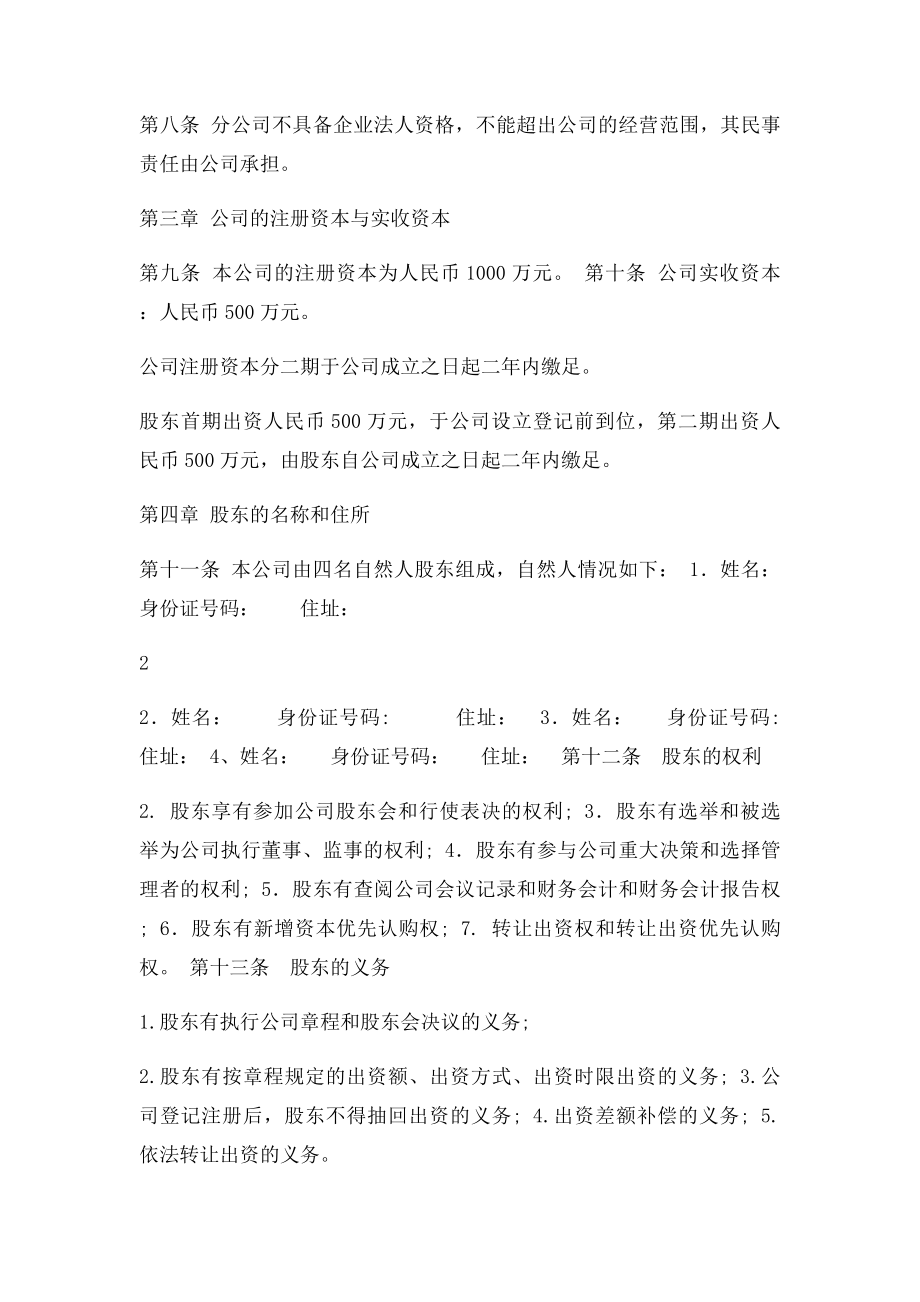 房地产开发公司章程(2).docx_第2页