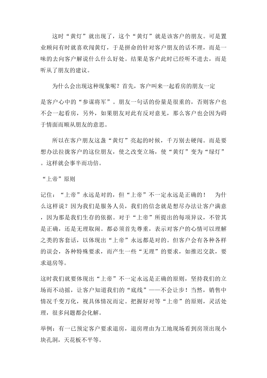 如何激励置业顾问.docx_第3页