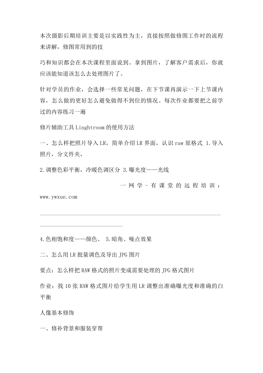 摄影后期培训,人像处理培训.docx_第2页