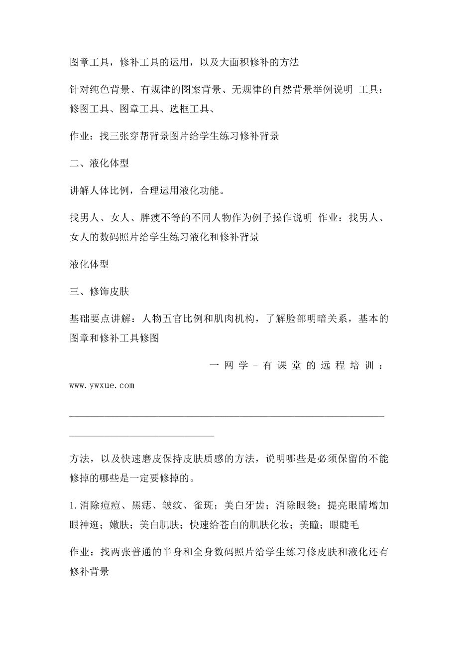 摄影后期培训,人像处理培训.docx_第3页