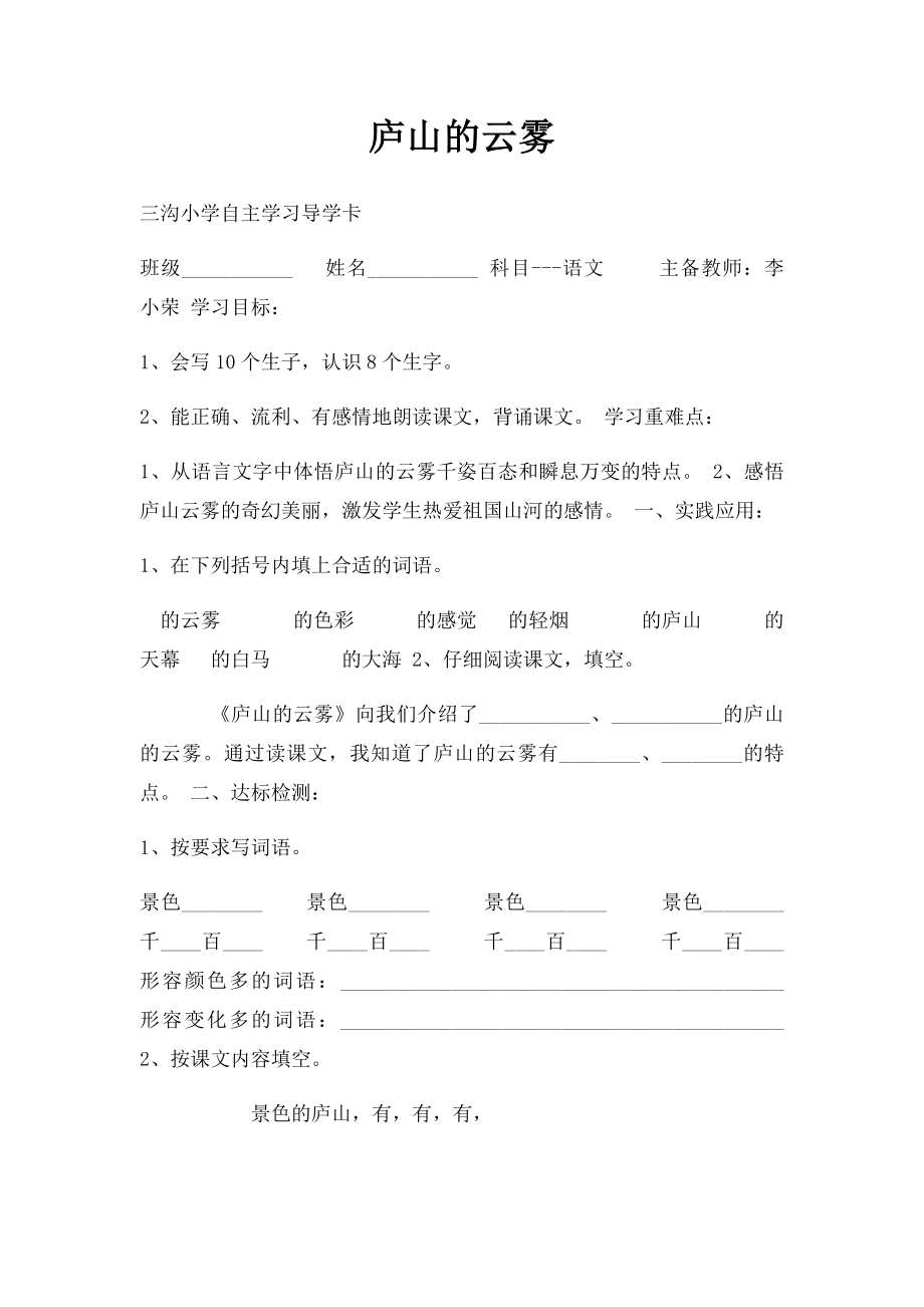 庐山的云雾(2).docx_第1页