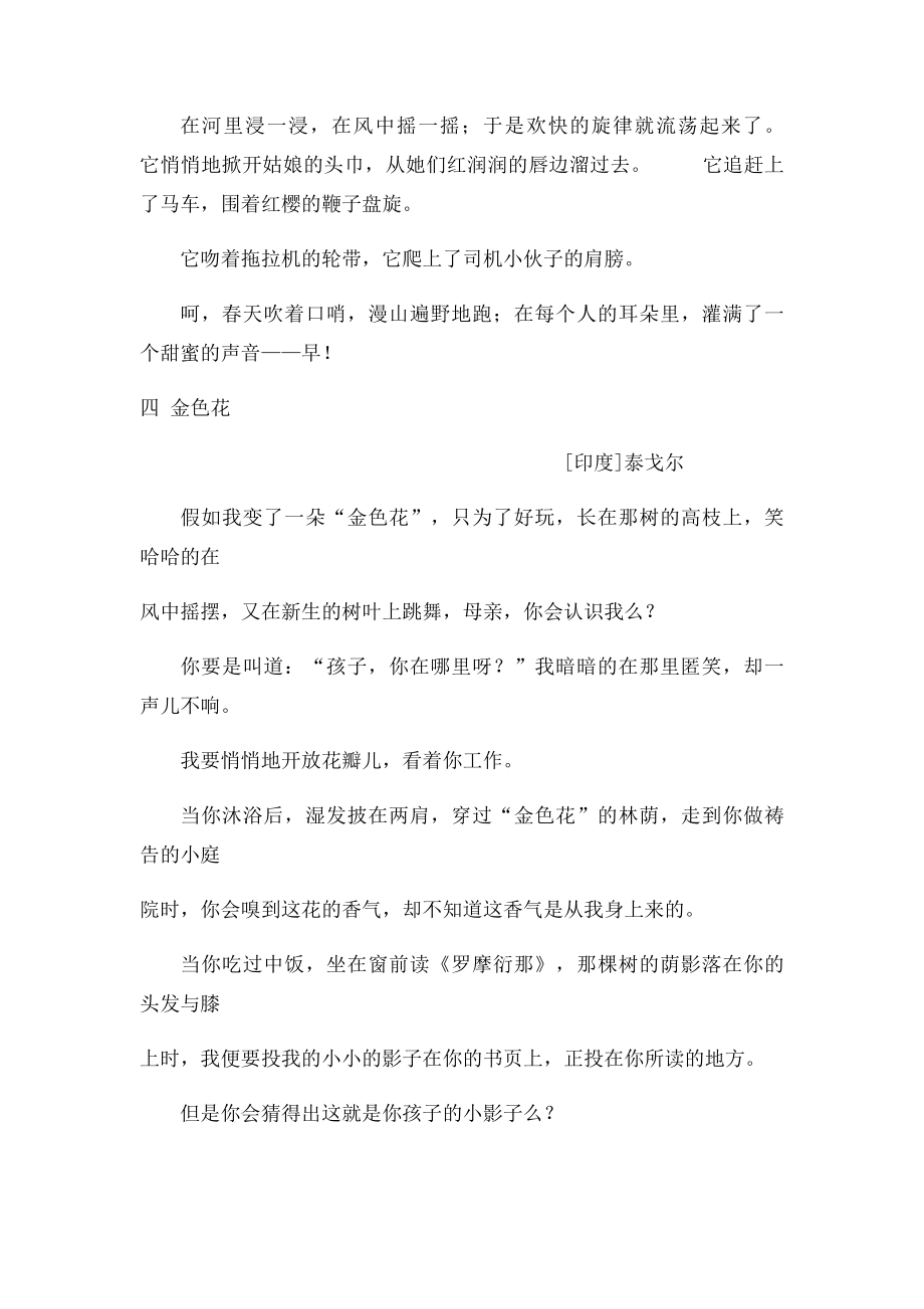 小学生必读现代散文15篇(1).docx_第3页