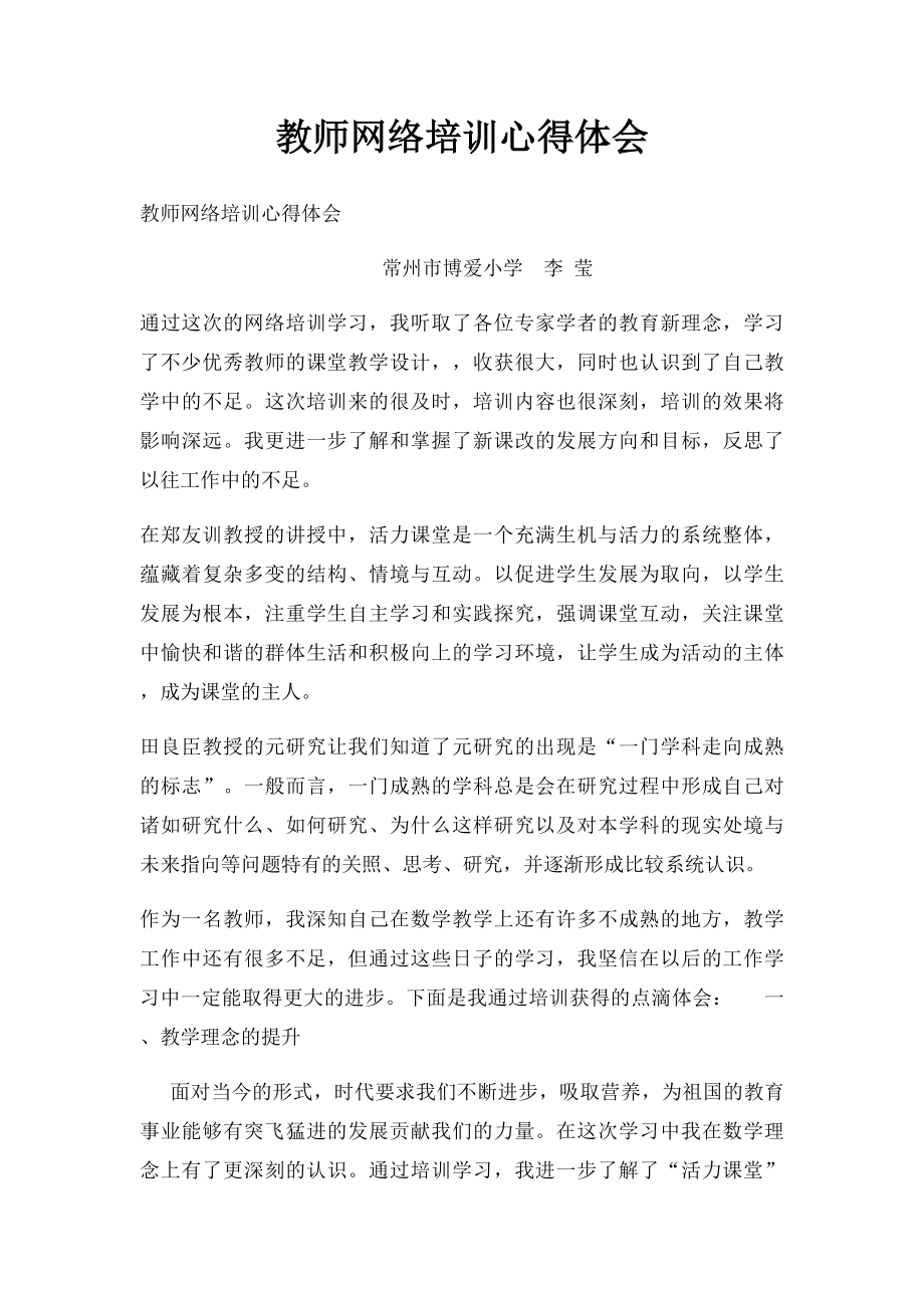 教师网络培训心得体会(1).docx_第1页