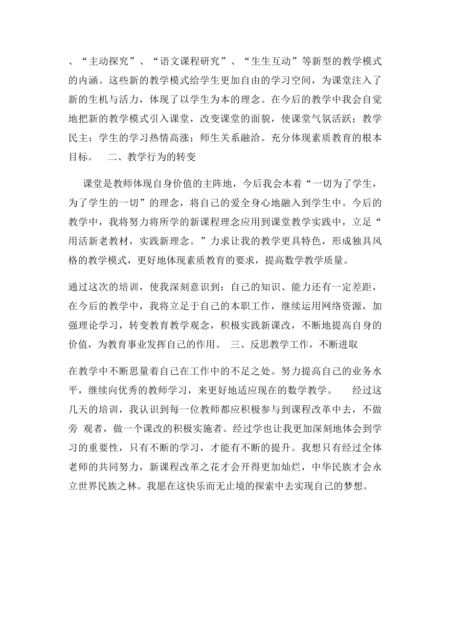 教师网络培训心得体会(1).docx_第2页