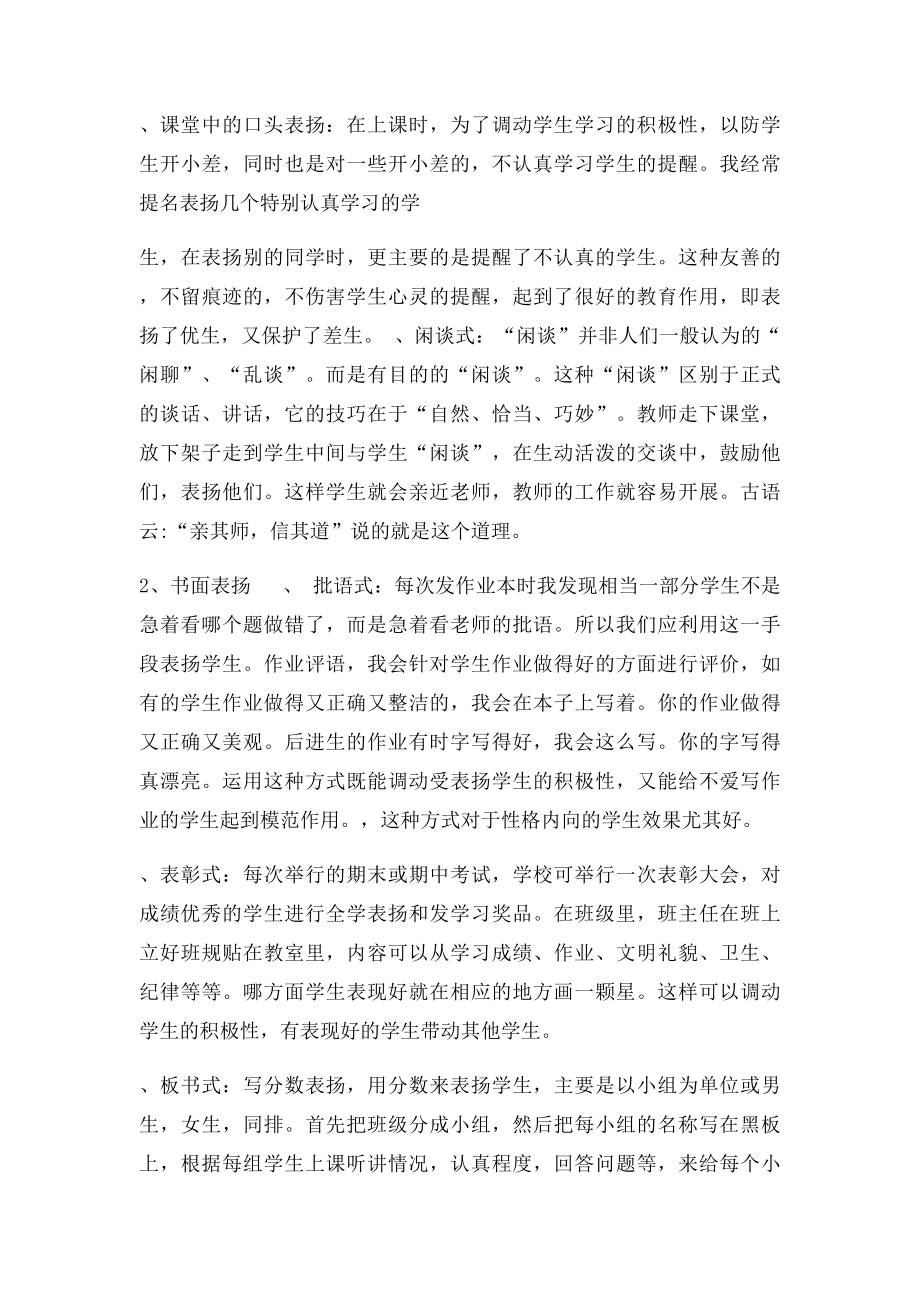 怎样表扬更有效.docx_第3页