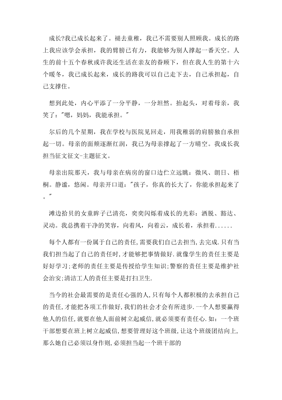 我成长我担当征文优秀篇.docx_第2页