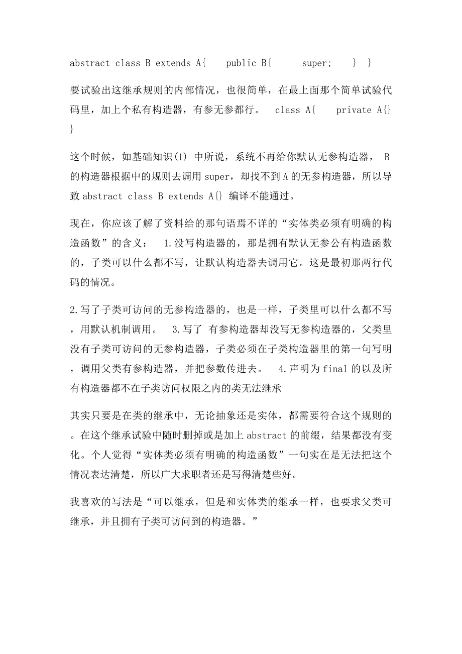 抽象类是否可以继承实体类的完整解答.docx_第2页