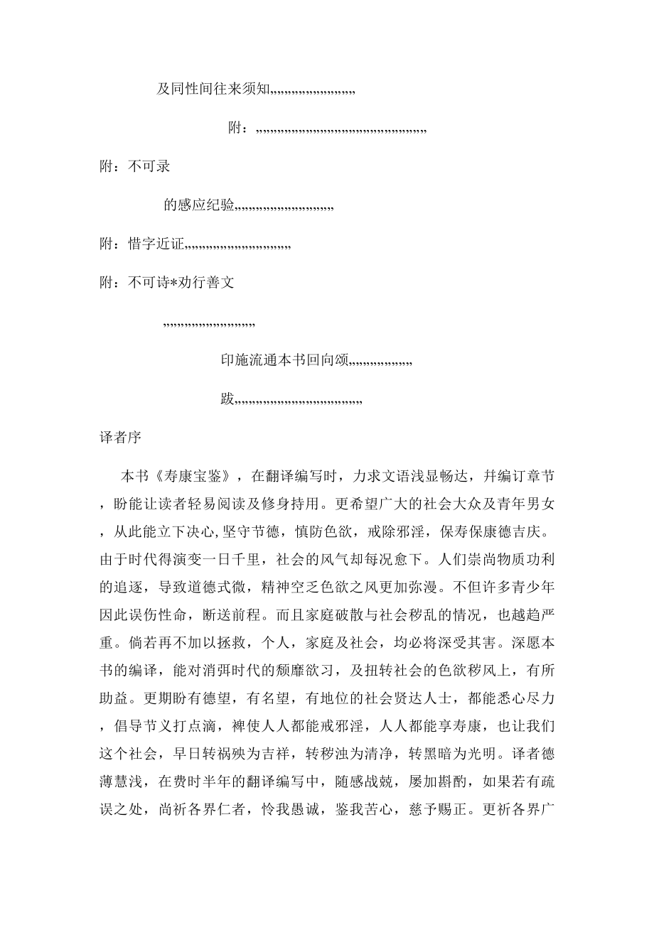 寿康宝鉴白话解.docx_第3页