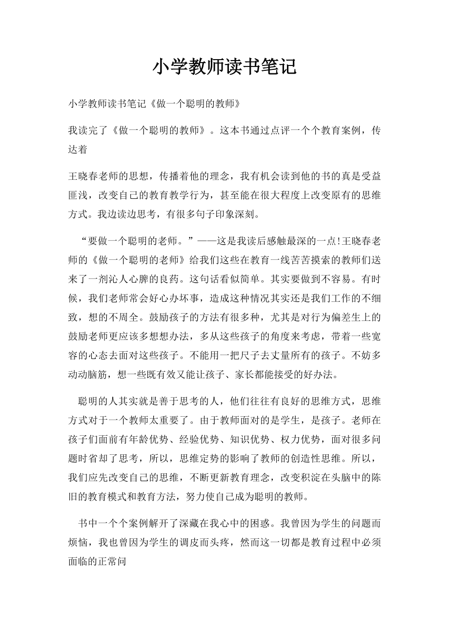 小学教师读书笔记.docx_第1页