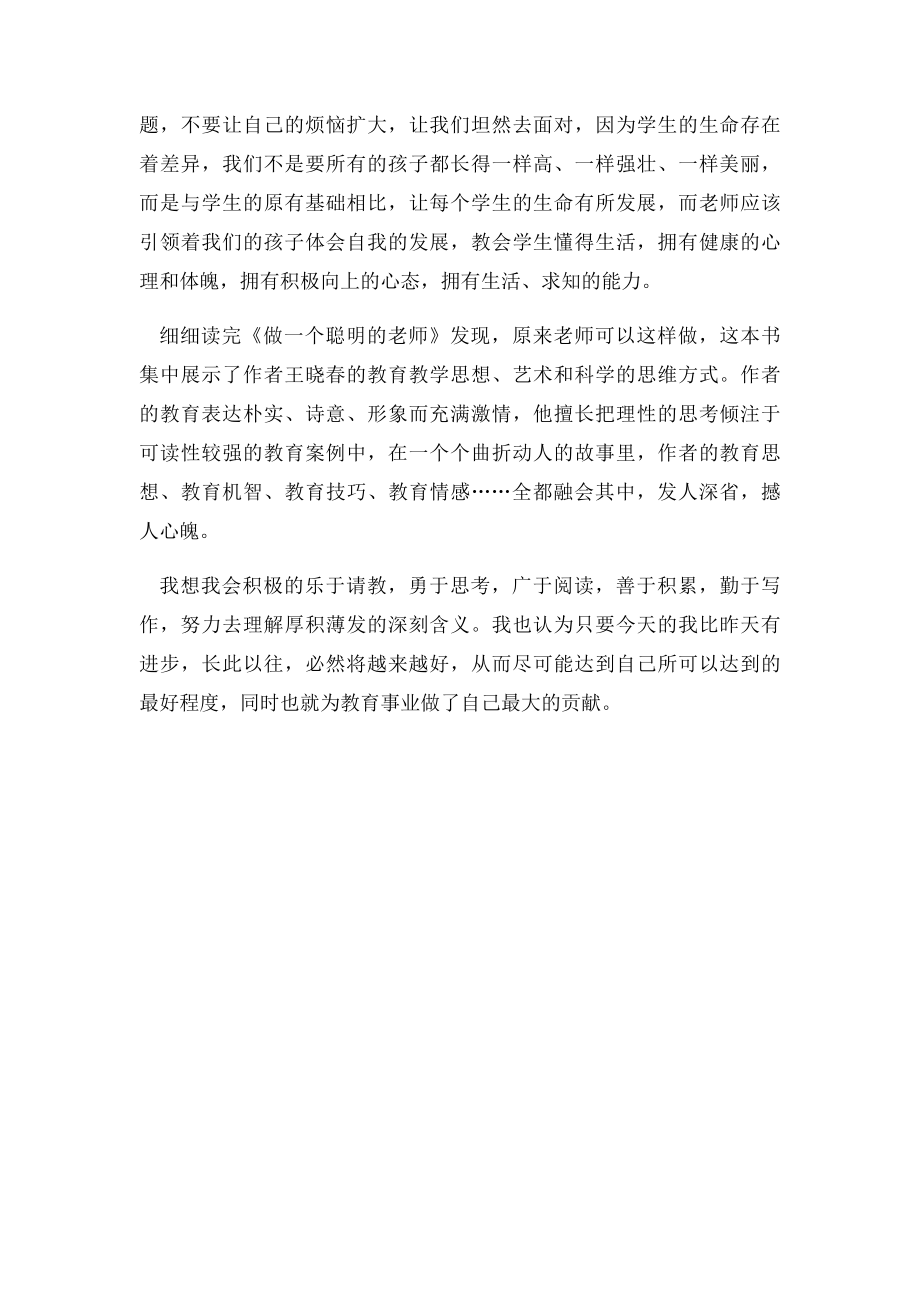 小学教师读书笔记.docx_第2页