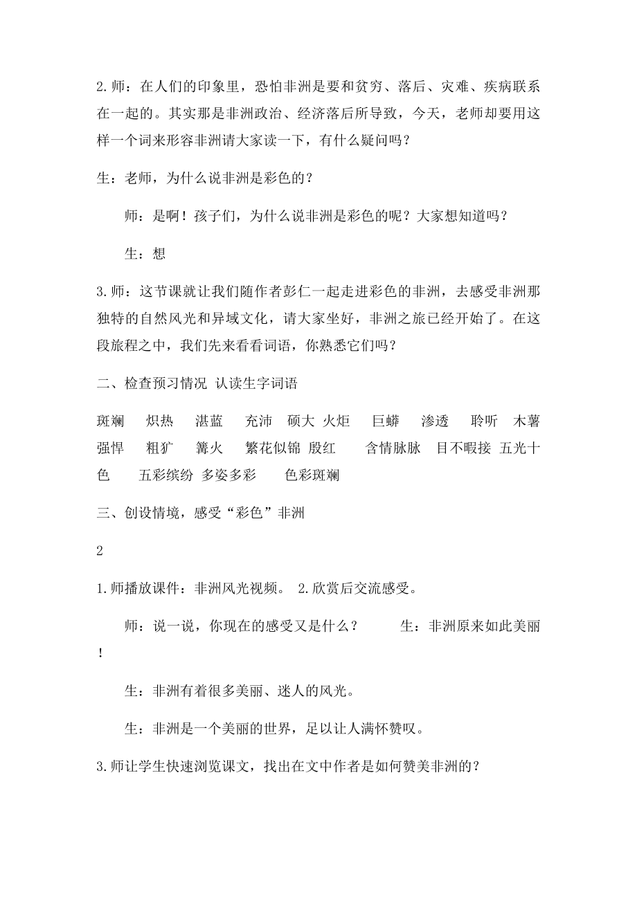 彩色的非洲新秀课教学设计.docx_第2页