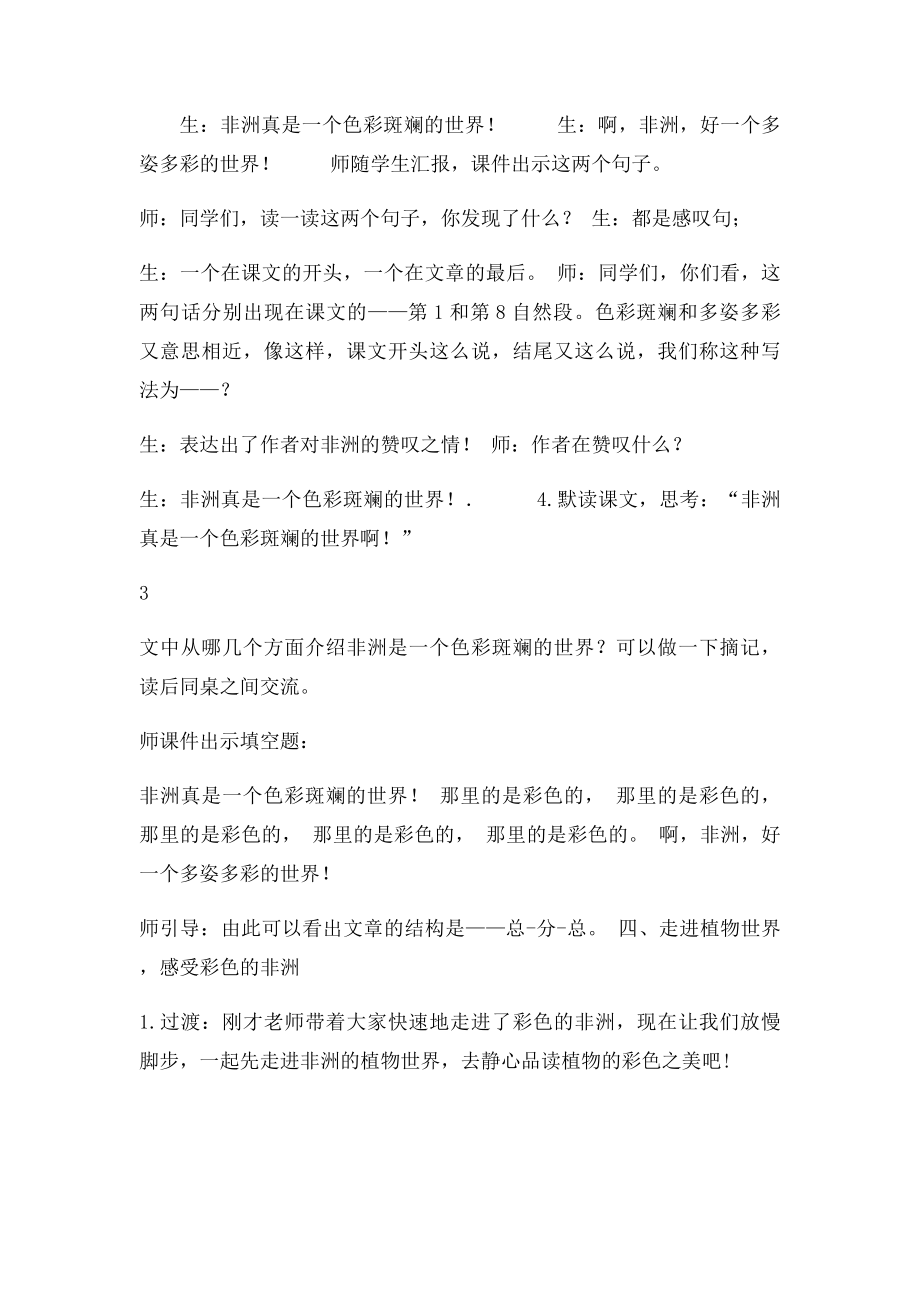 彩色的非洲新秀课教学设计.docx_第3页