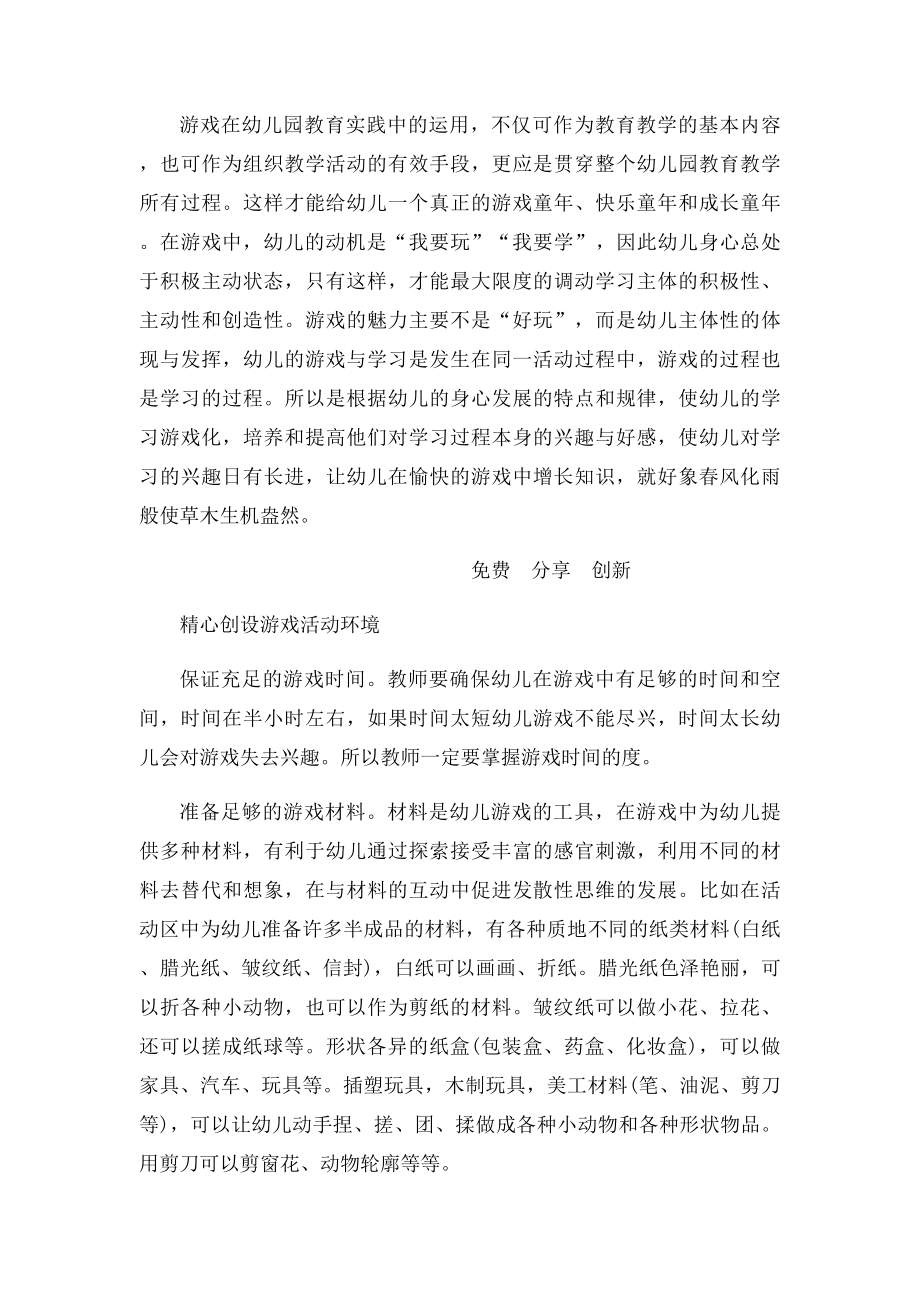 幼儿教师教学心得体会.docx_第2页