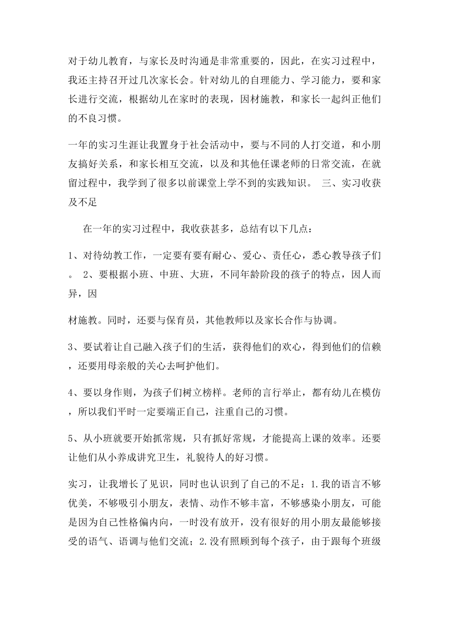 幼儿园实习报告do.docx_第3页