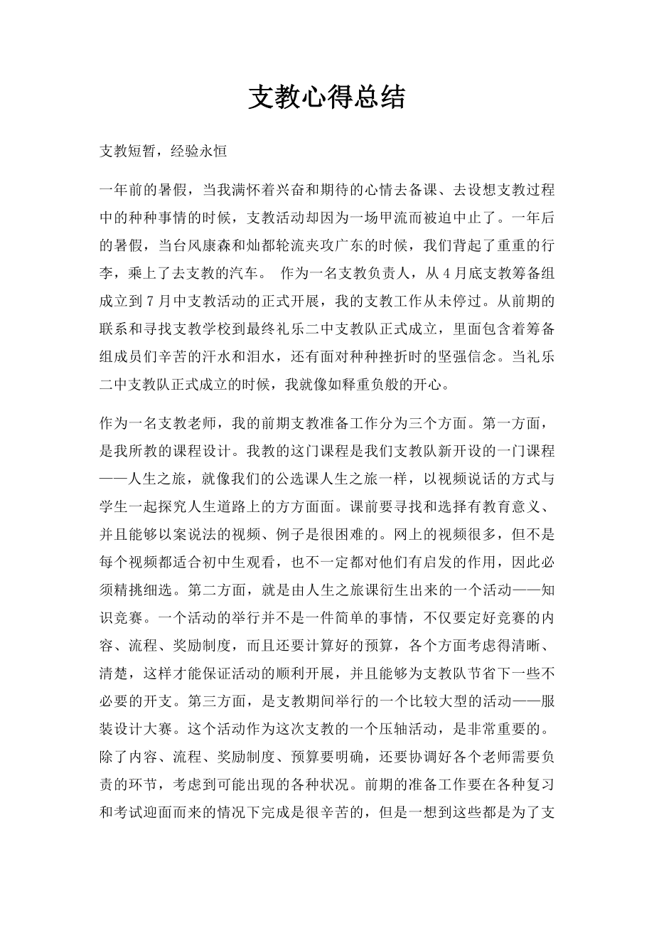 支教心得总结.docx_第1页