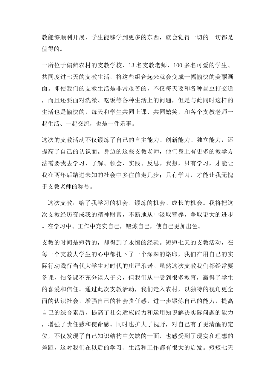 支教心得总结.docx_第2页