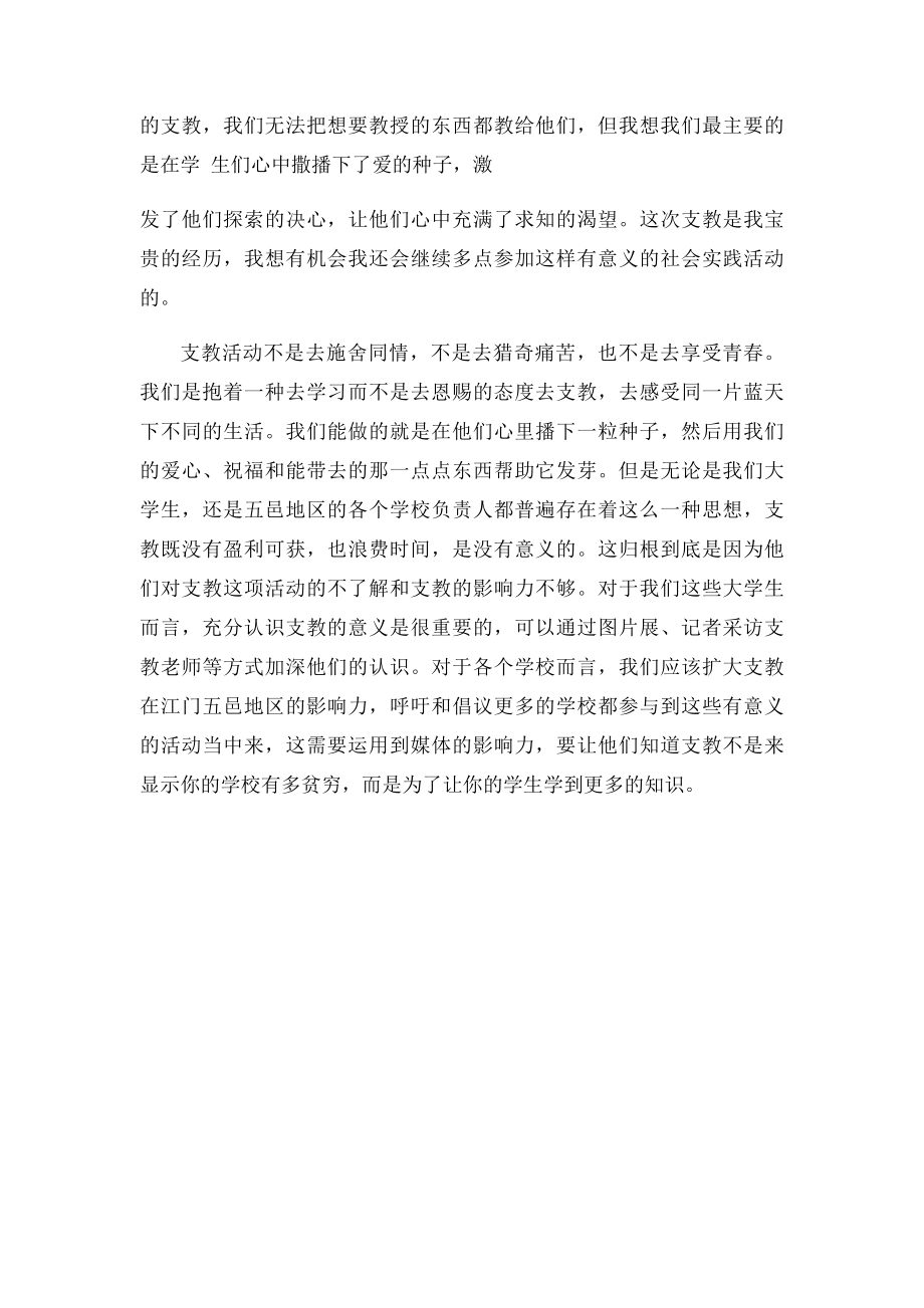 支教心得总结.docx_第3页