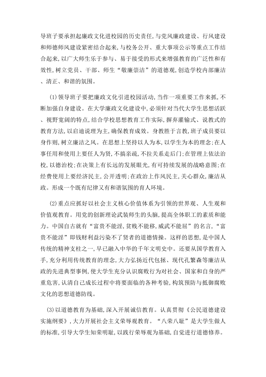 廉政文化进校园论文.docx_第2页