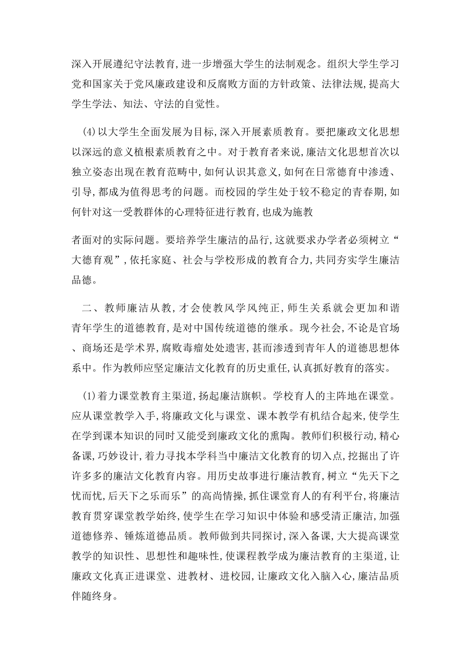 廉政文化进校园论文.docx_第3页