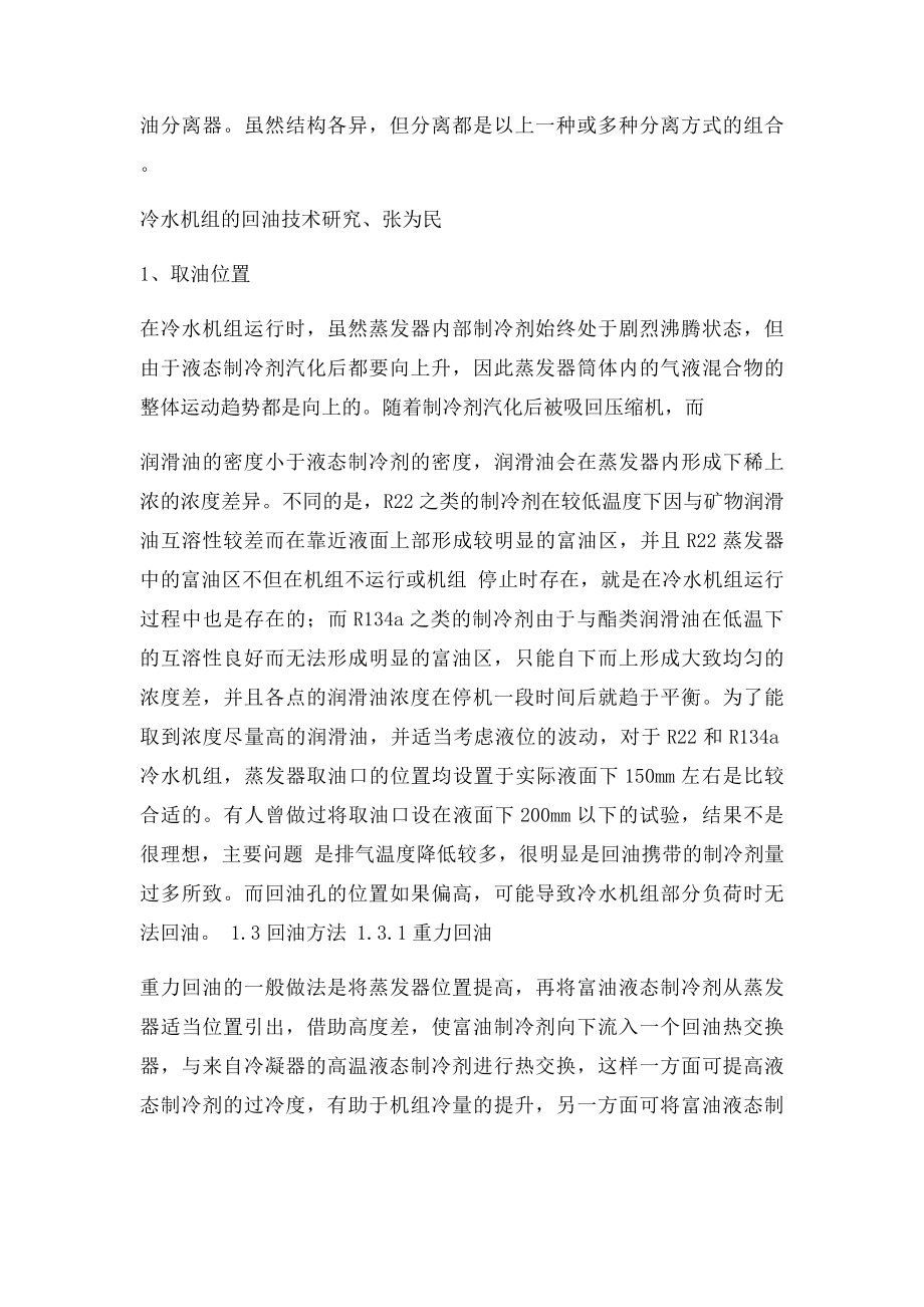 干式和满液式蒸发器的区别.docx_第3页