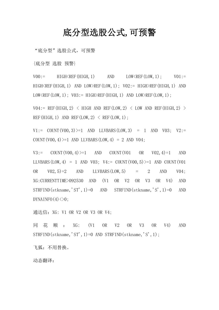 底分型选股公式,可预警.docx_第1页