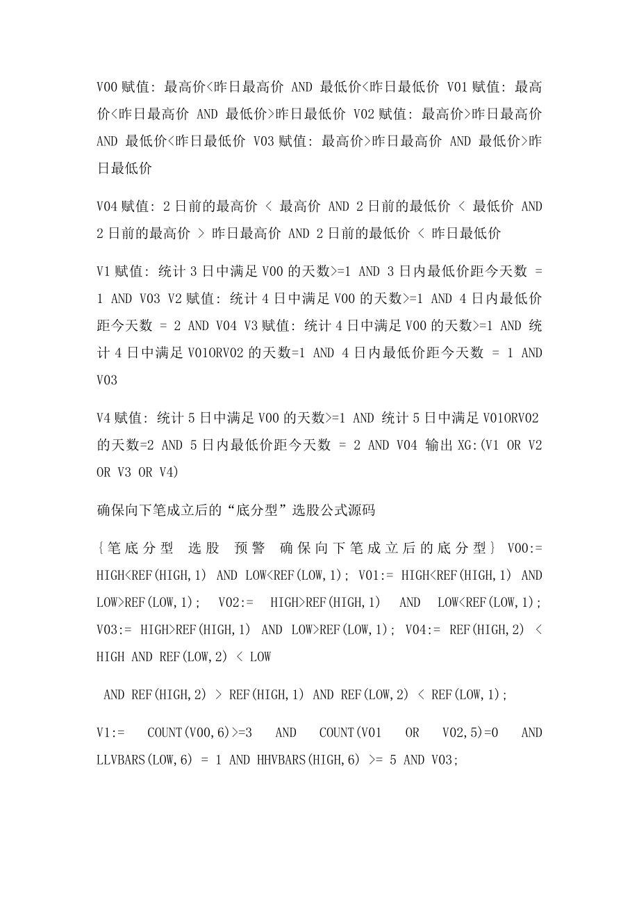 底分型选股公式,可预警.docx_第2页